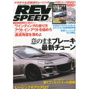 RevSpeed2010年11月号