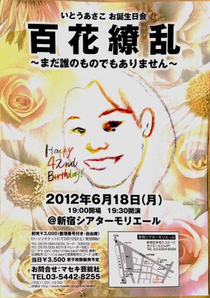 いとうあさこ誕生日ライブパンフレット