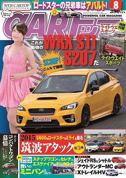 CARトップ2015年8月号